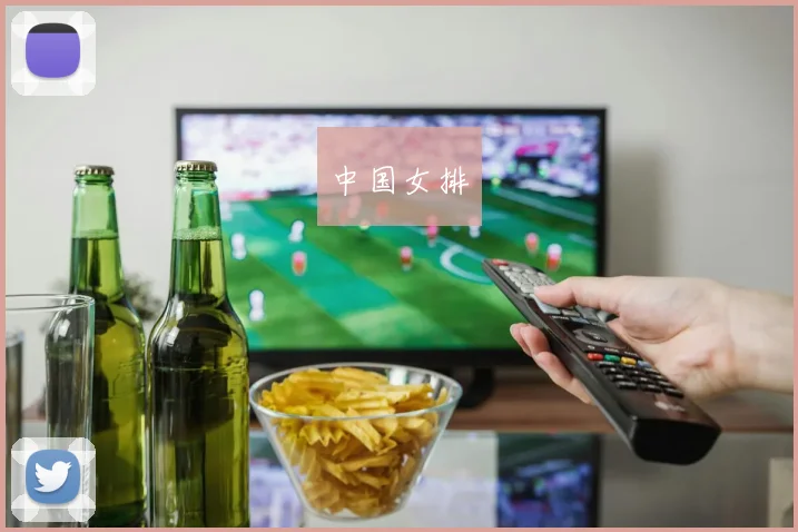 中国女排